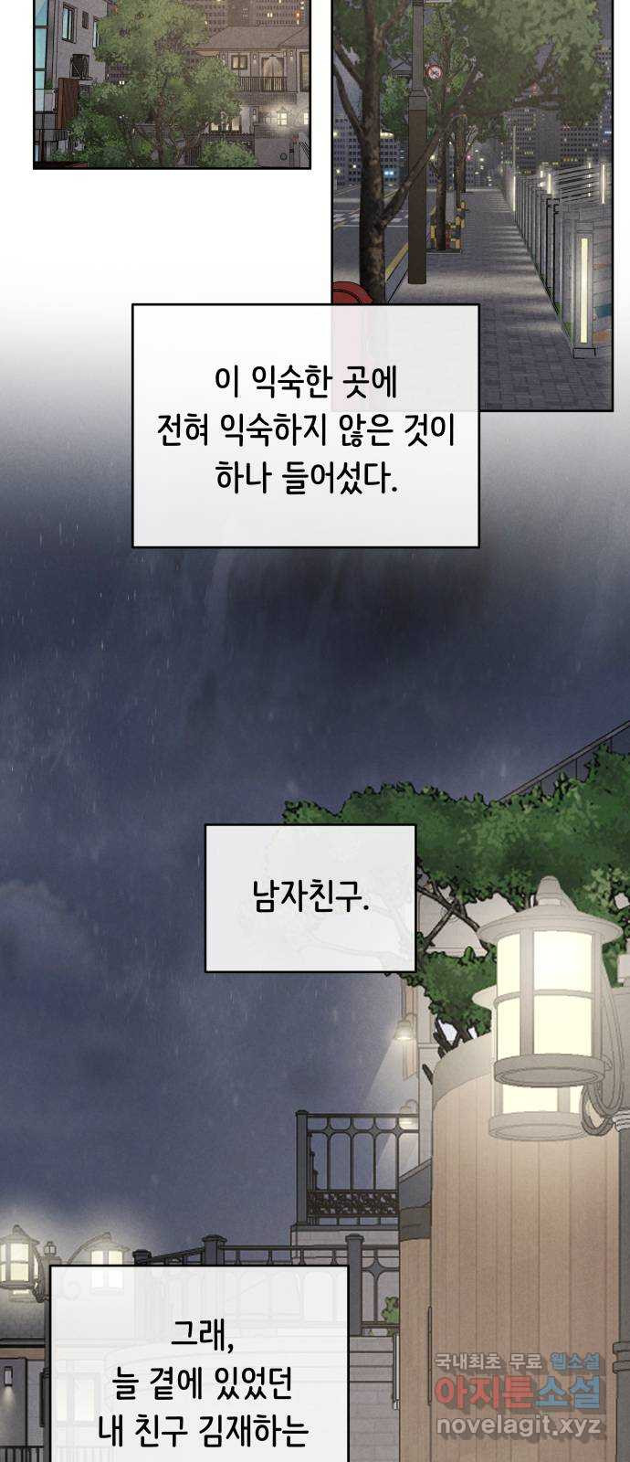 가짜 동맹 45화 - 웹툰 이미지 34