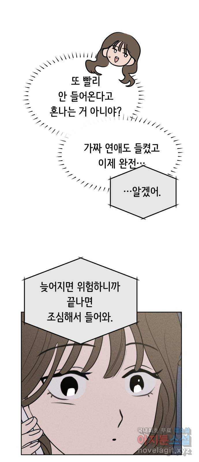 가짜 동맹 45화 - 웹툰 이미지 38