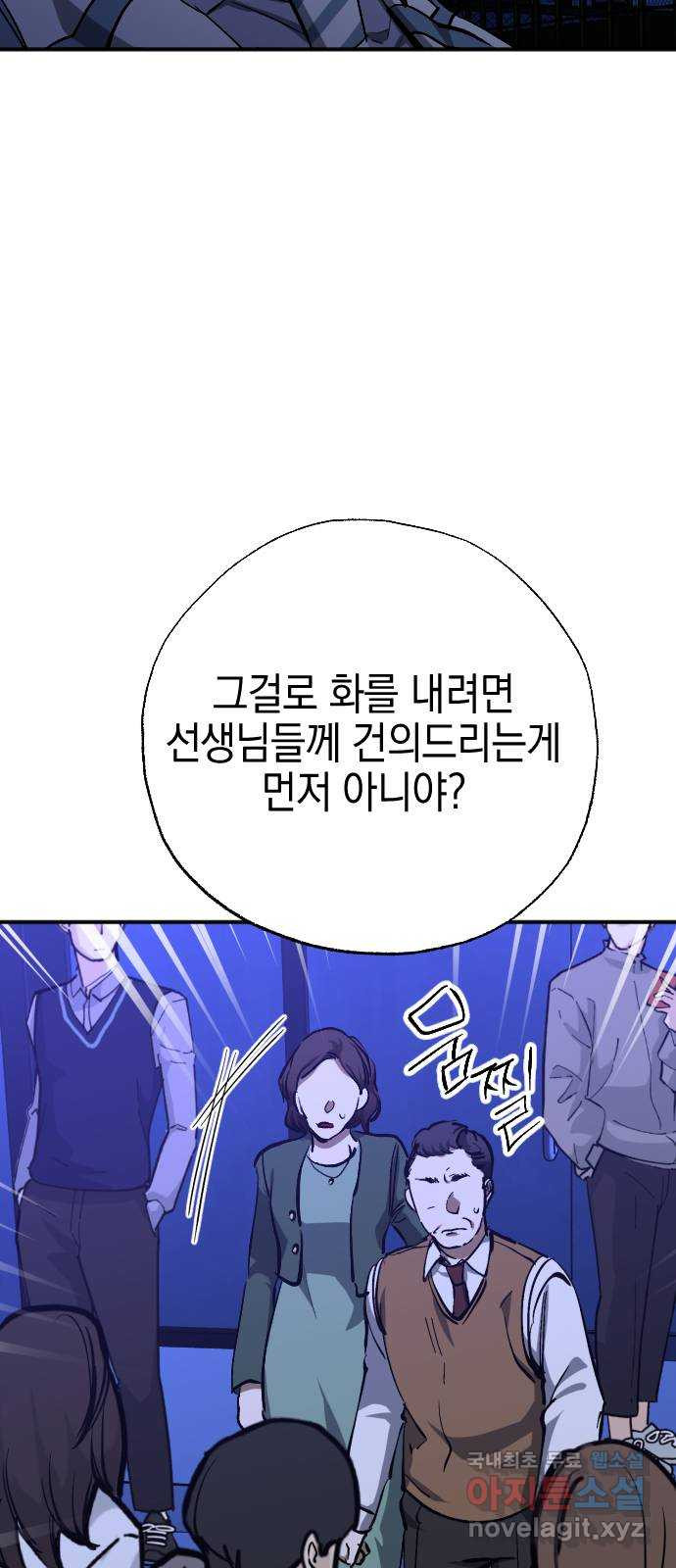 그림자의 밤 37화 - 웹툰 이미지 6