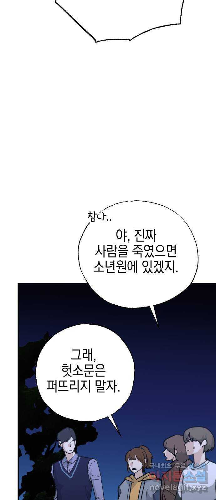 그림자의 밤 37화 - 웹툰 이미지 34