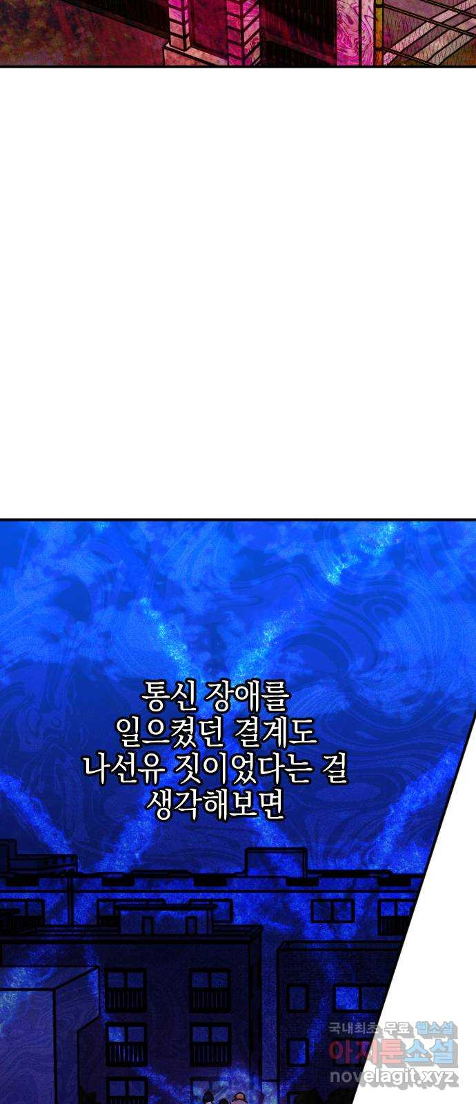 그림자의 밤 37화 - 웹툰 이미지 47