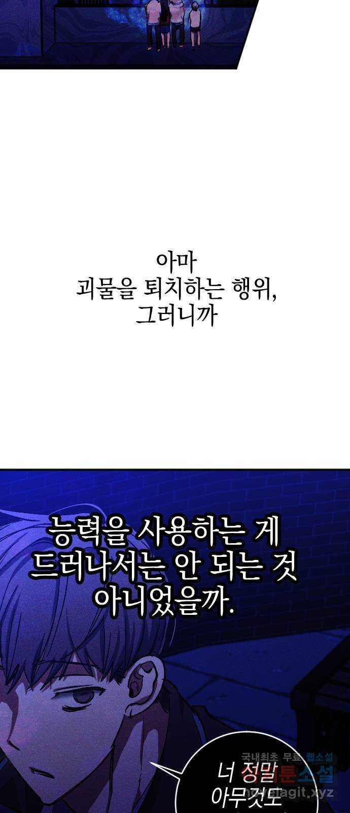 그림자의 밤 37화 - 웹툰 이미지 48