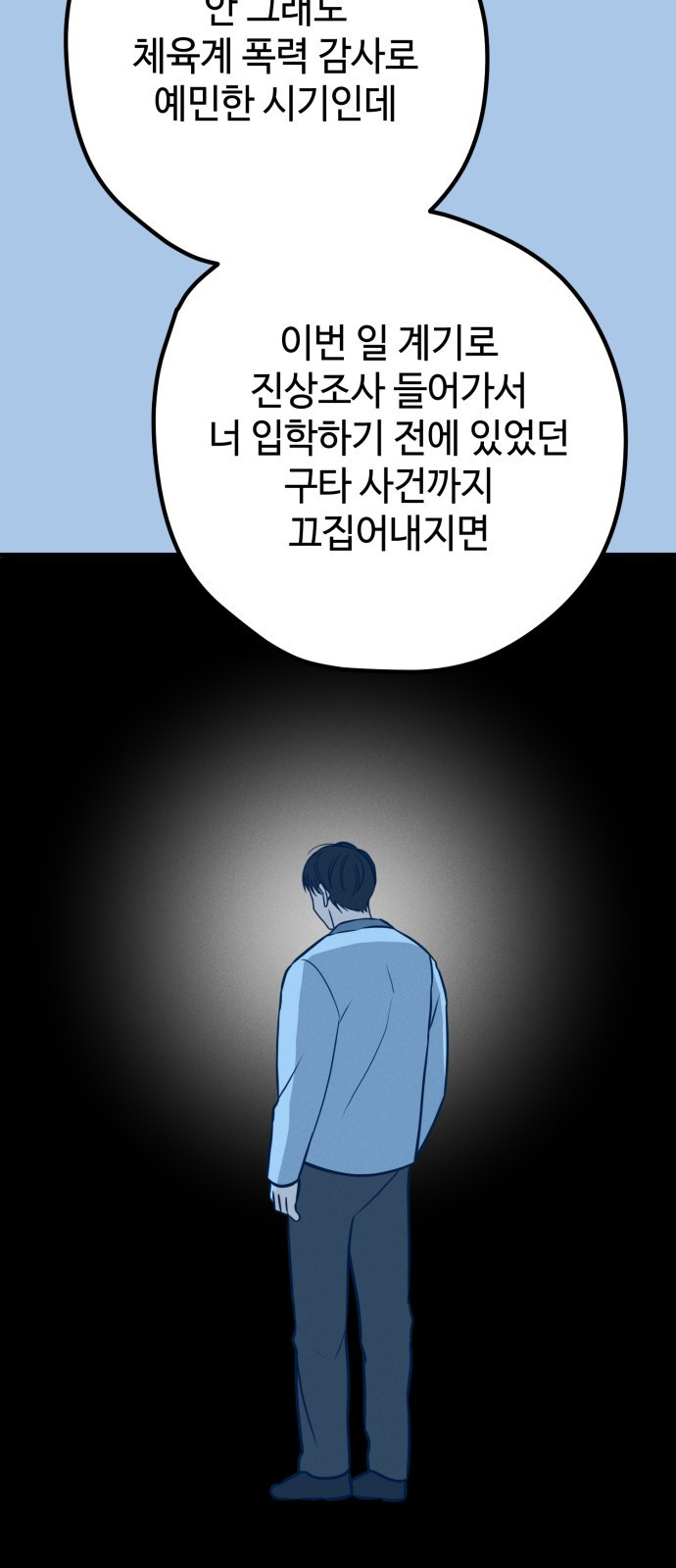 쓰레기는 쓰레기통에! 41화 - 웹툰 이미지 45