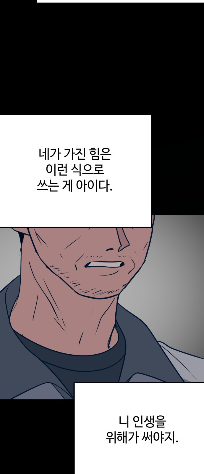 쓰레기는 쓰레기통에! 41화 - 웹툰 이미지 51