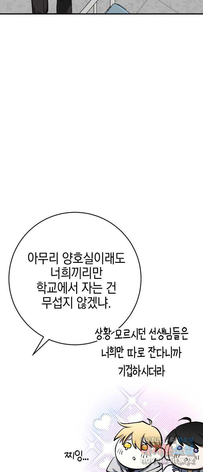 그림자의 밤 37화 - 웹툰 이미지 67