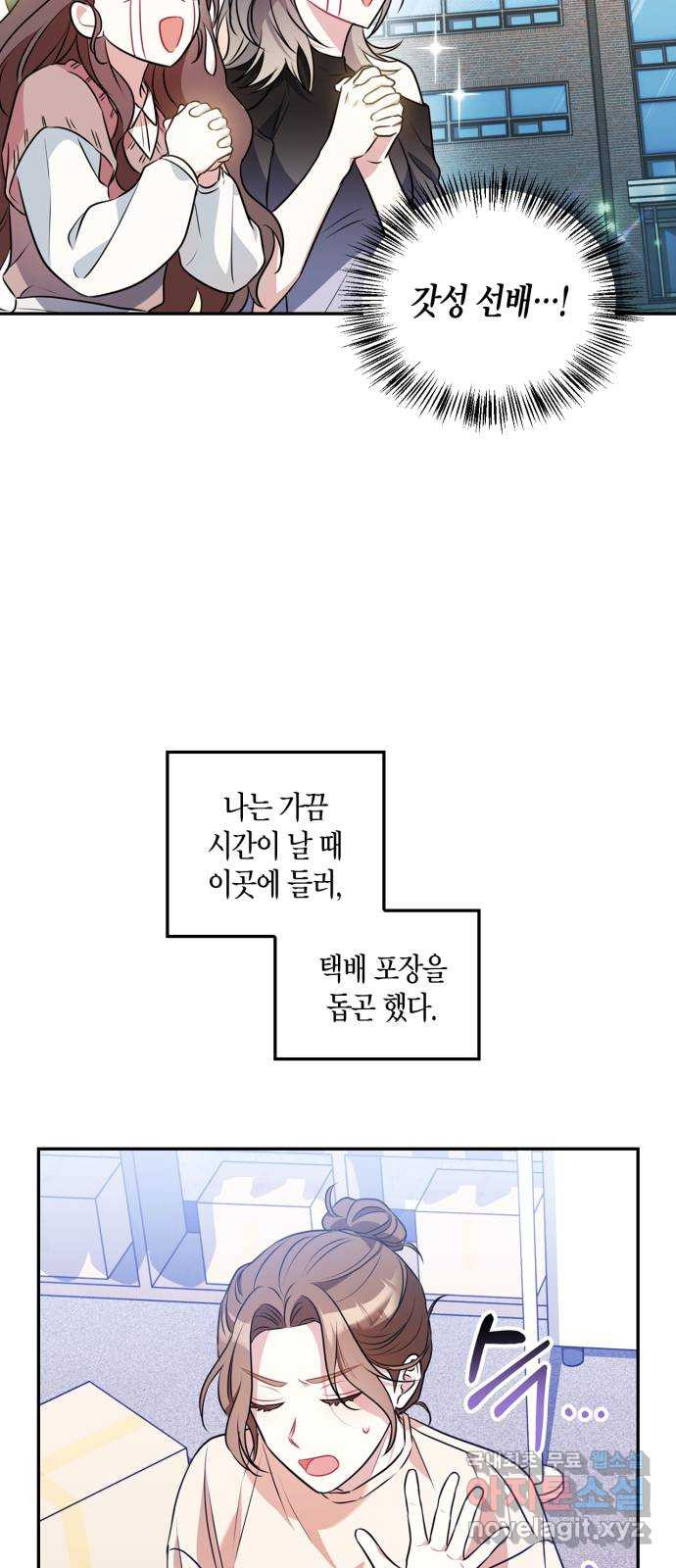 그 남자의 은밀한 하루 9화 - 웹툰 이미지 58