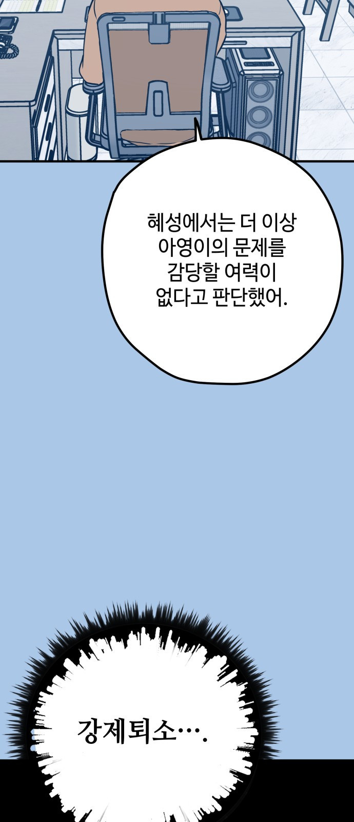 쓰레기는 쓰레기통에! 41화 - 웹툰 이미지 67