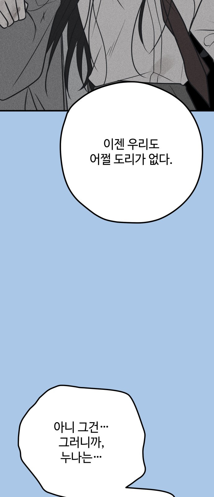 쓰레기는 쓰레기통에! 41화 - 웹툰 이미지 72