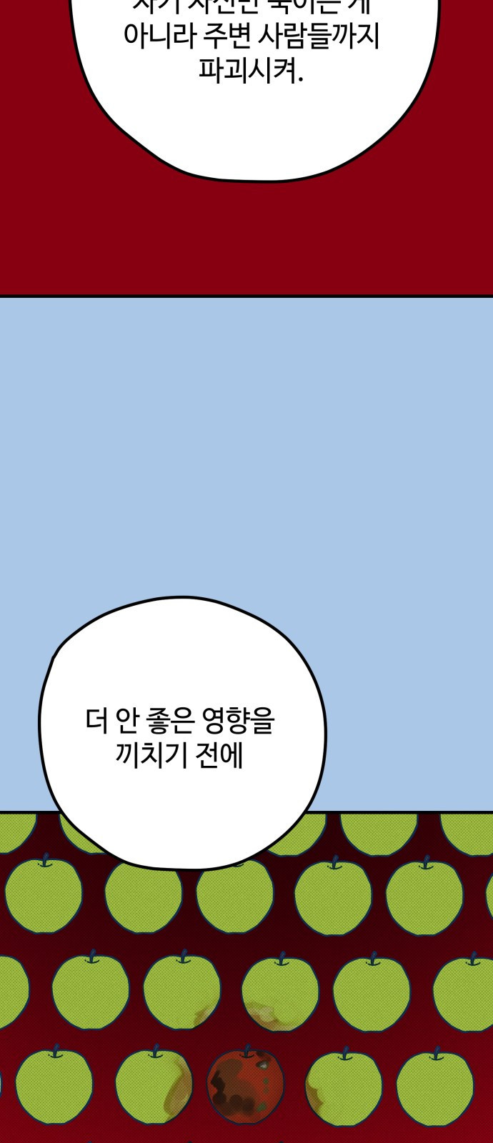 쓰레기는 쓰레기통에! 41화 - 웹툰 이미지 76