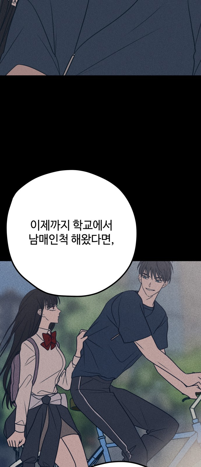 쓰레기는 쓰레기통에! 41화 - 웹툰 이미지 81