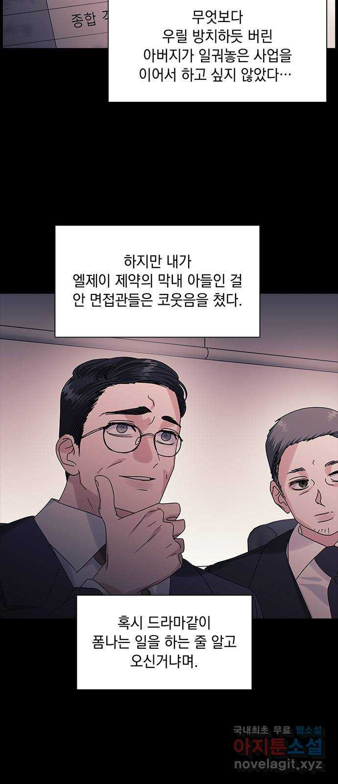 구사일생 로맨스 59화 - 웹툰 이미지 7