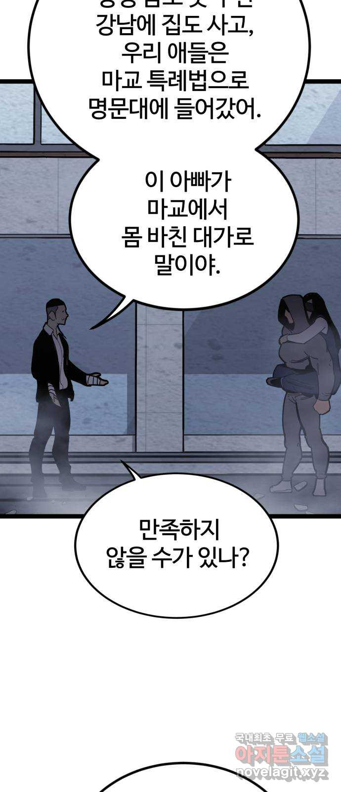 고삼무쌍(네이버) 172화 - 웹툰 이미지 9