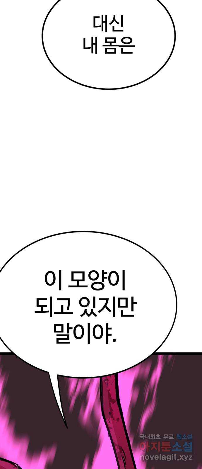 고삼무쌍(네이버) 172화 - 웹툰 이미지 10