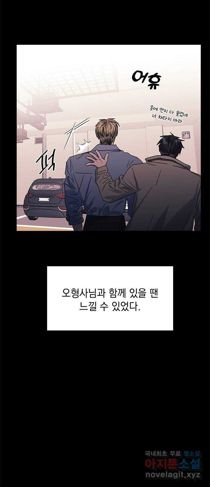 구사일생 로맨스 59화 - 웹툰 이미지 30