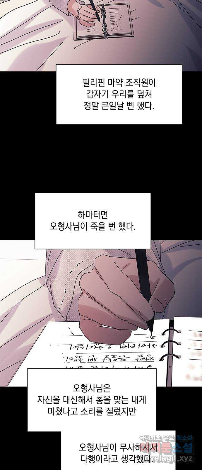 구사일생 로맨스 59화 - 웹툰 이미지 32