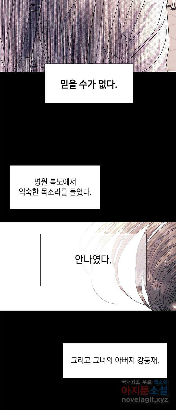 구사일생 로맨스 59화 - 웹툰 이미지 34