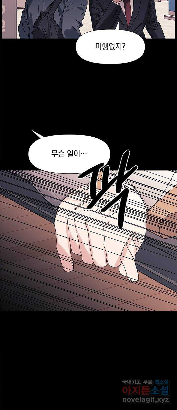 구사일생 로맨스 59화 - 웹툰 이미지 41