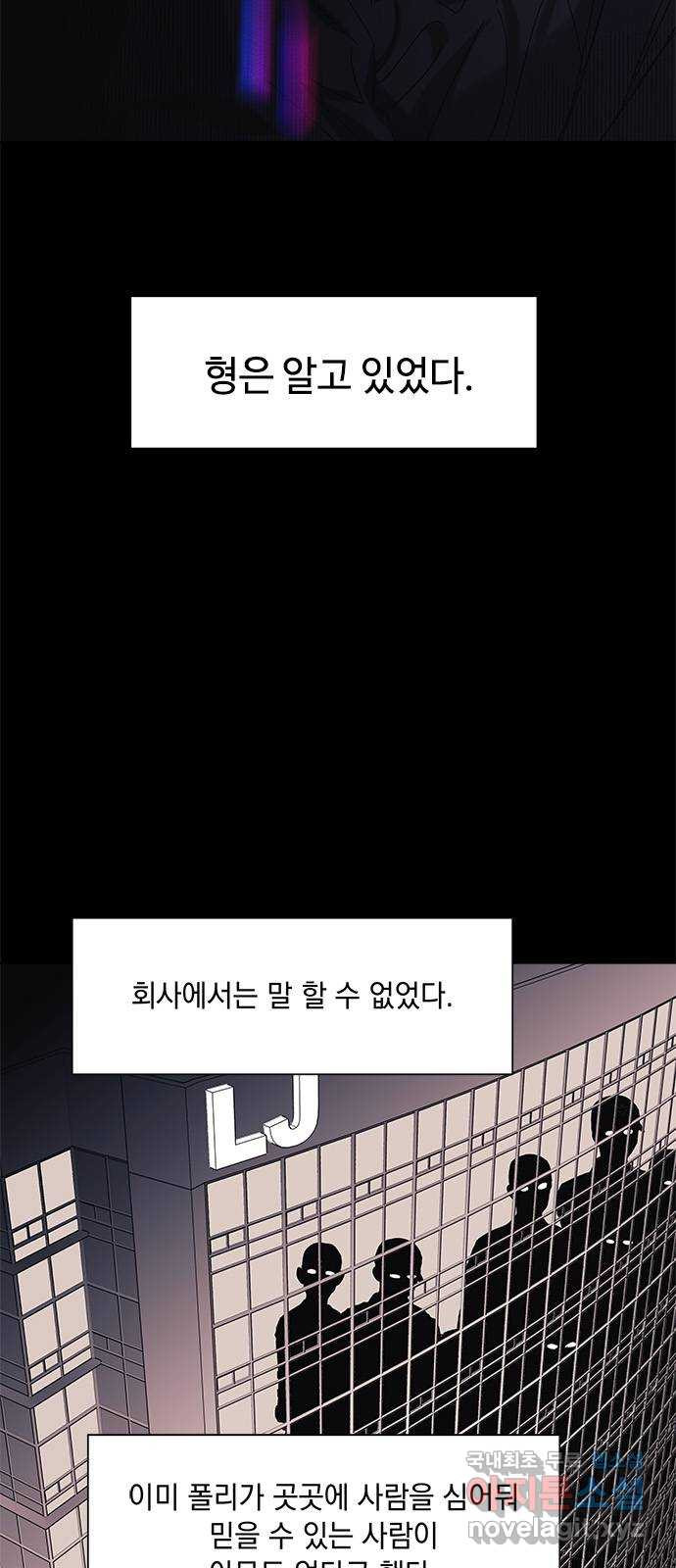 구사일생 로맨스 59화 - 웹툰 이미지 44