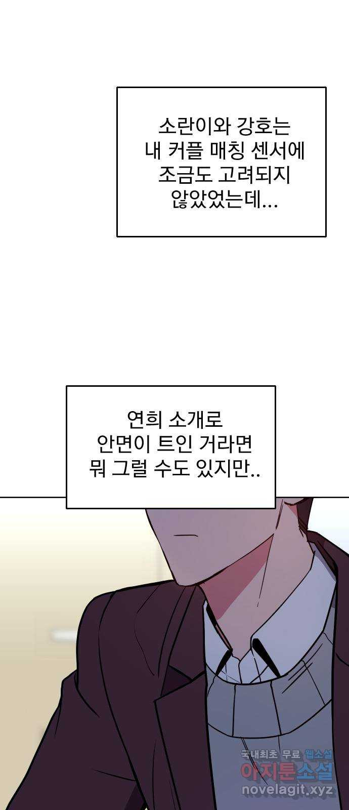 내겐 너무 소란한 결혼 13화 - 웹툰 이미지 13