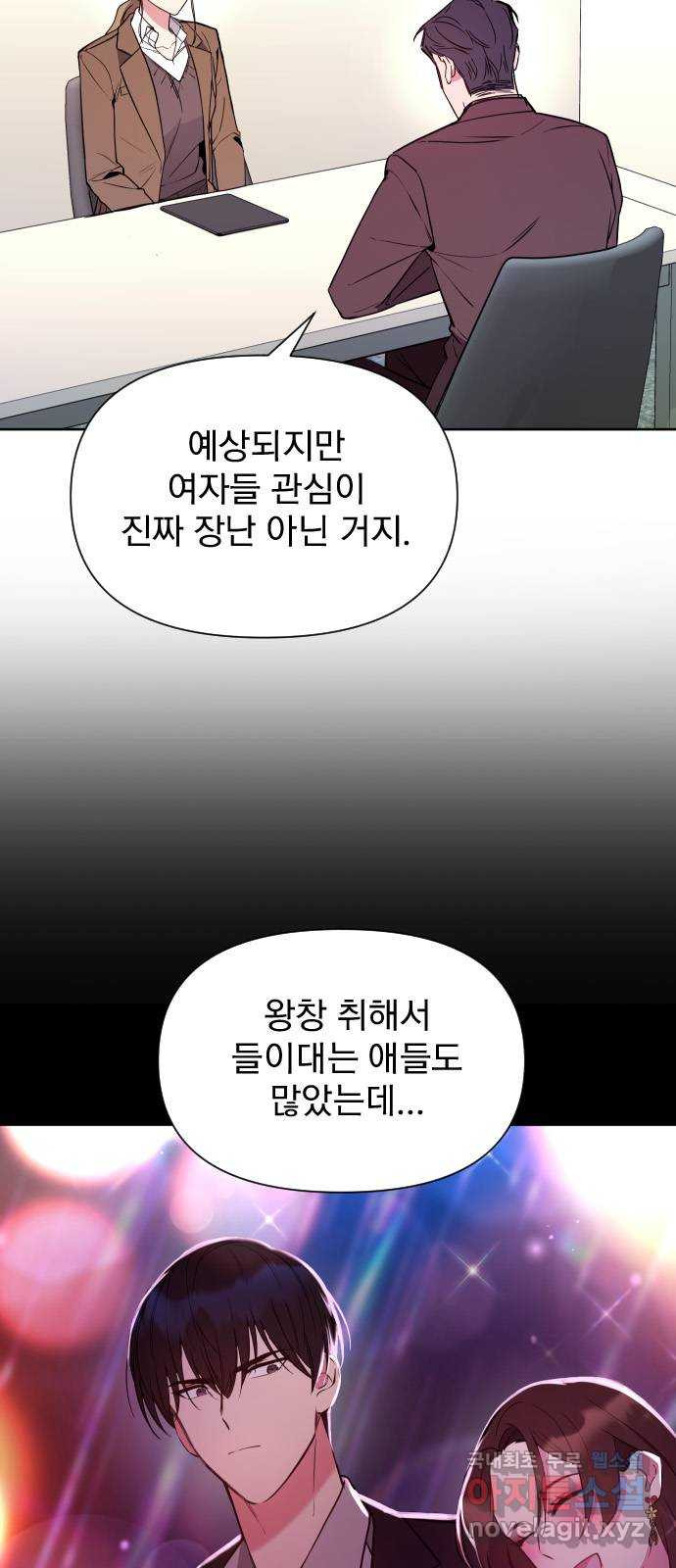 내겐 너무 소란한 결혼 13화 - 웹툰 이미지 17