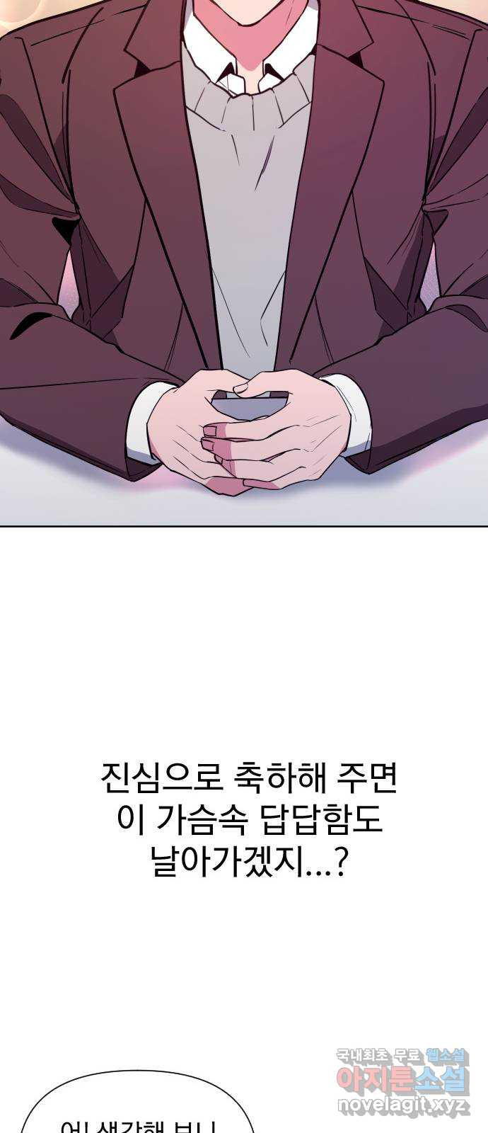 내겐 너무 소란한 결혼 13화 - 웹툰 이미지 30