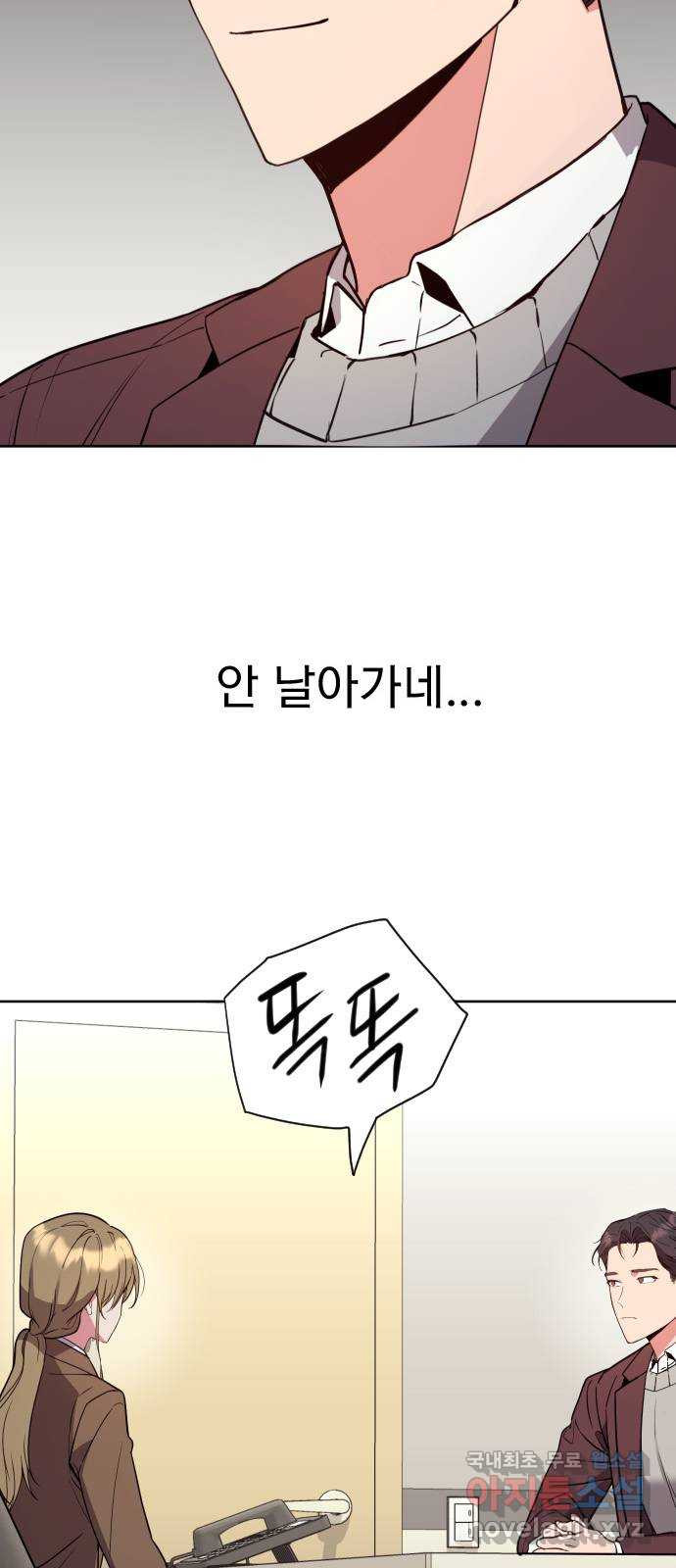 내겐 너무 소란한 결혼 13화 - 웹툰 이미지 33