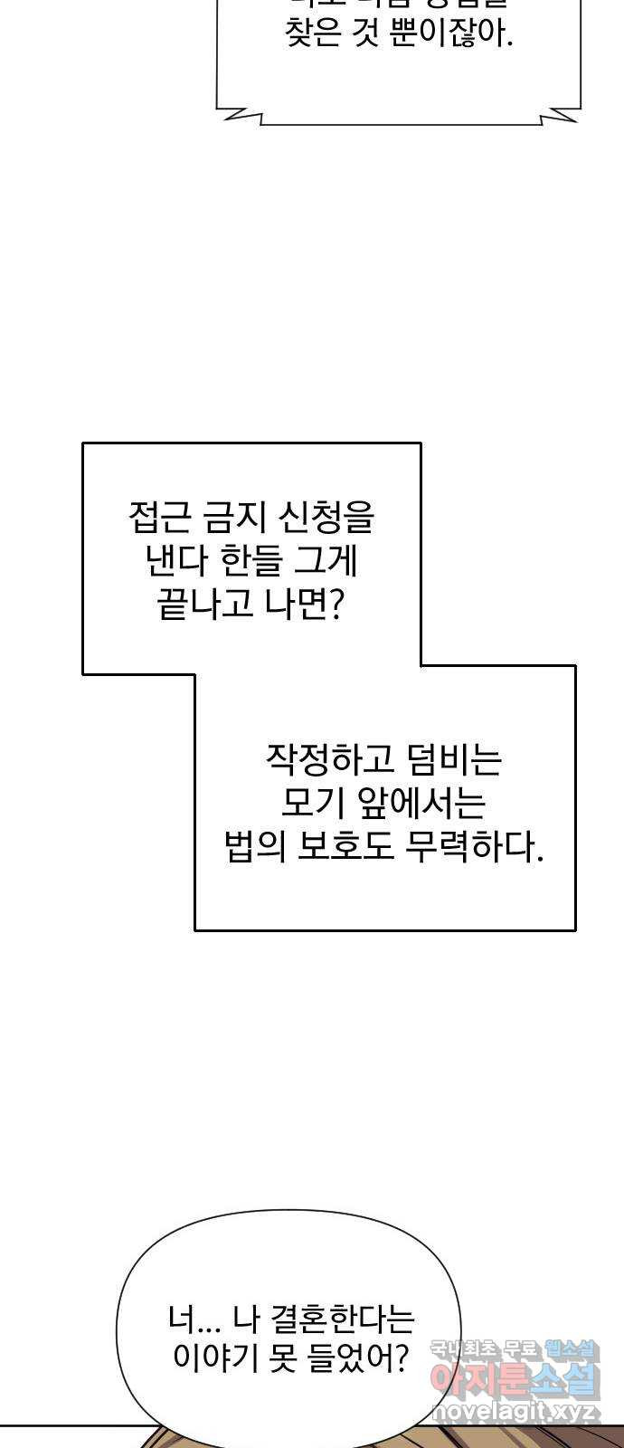 내겐 너무 소란한 결혼 13화 - 웹툰 이미지 44