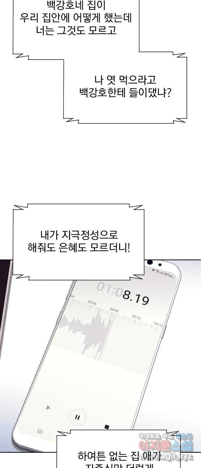 내겐 너무 소란한 결혼 13화 - 웹툰 이미지 49