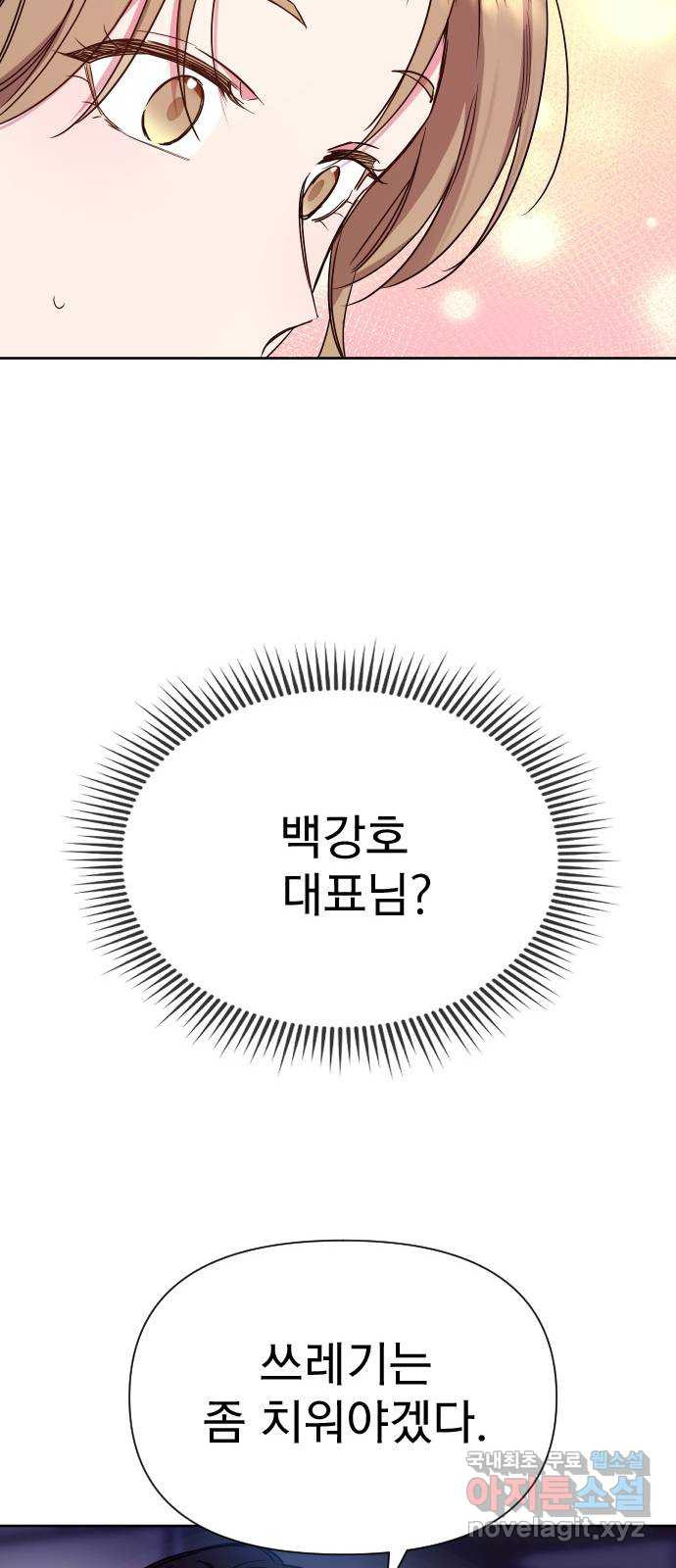 내겐 너무 소란한 결혼 13화 - 웹툰 이미지 63