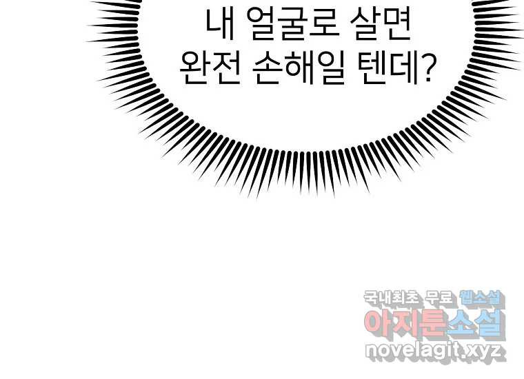 상추마켓 1화 - 웹툰 이미지 235