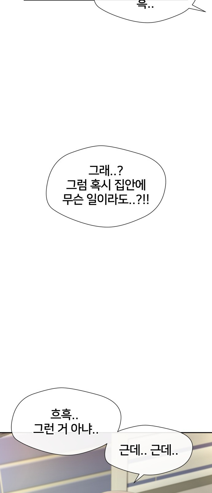 얼굴천재 최종장 너에게로..! (2) - 웹툰 이미지 8