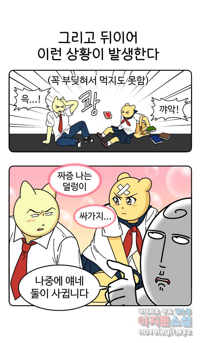 먹는 인생 92화 계란 토스트 - 웹툰 이미지 2