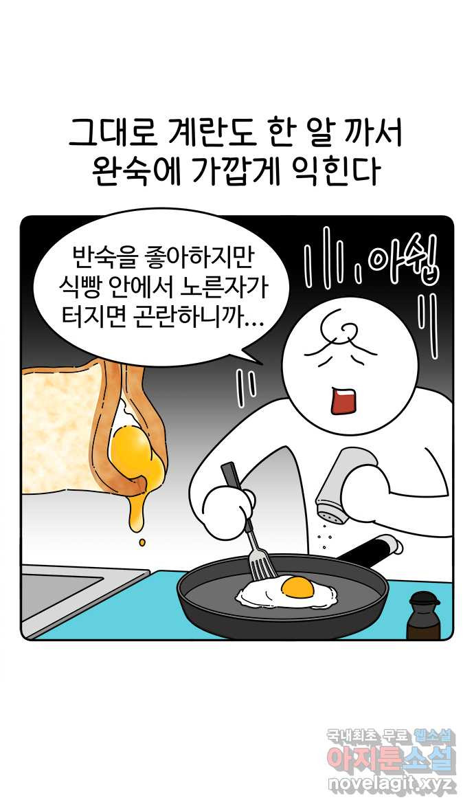 먹는 인생 92화 계란 토스트 - 웹툰 이미지 10