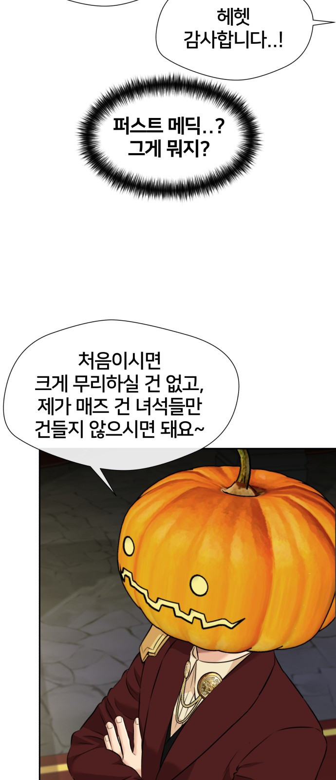 얼굴천재 최종장 너에게로..! (2) - 웹툰 이미지 48