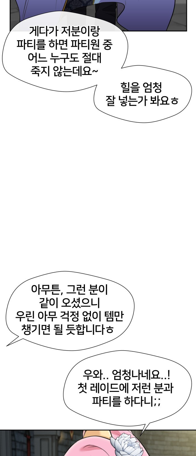 얼굴천재 최종장 너에게로..! (2) - 웹툰 이미지 54