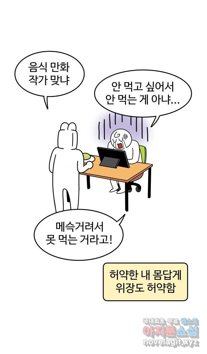 먹는 인생 93화 오이 닭무침과 초계국수 - 웹툰 이미지 14