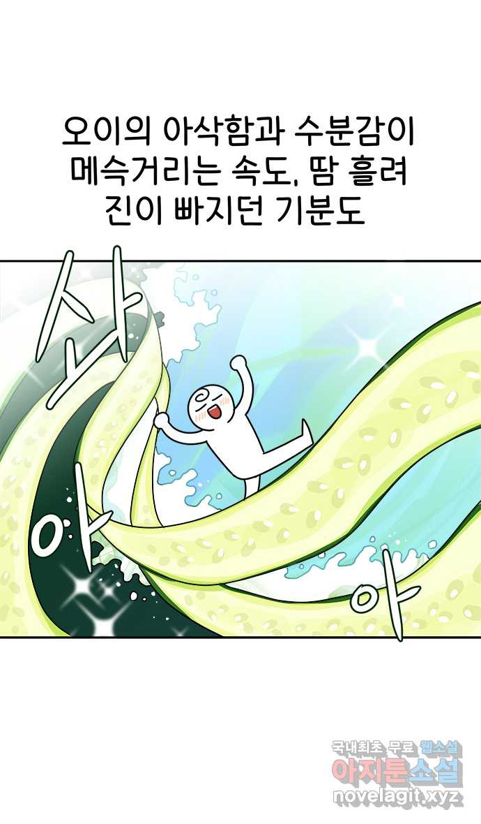 먹는 인생 93화 오이 닭무침과 초계국수 - 웹툰 이미지 22