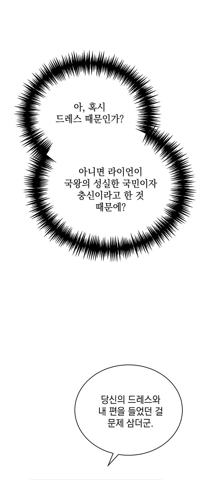 하얀 사자의 비밀 신부 12화 - 웹툰 이미지 19