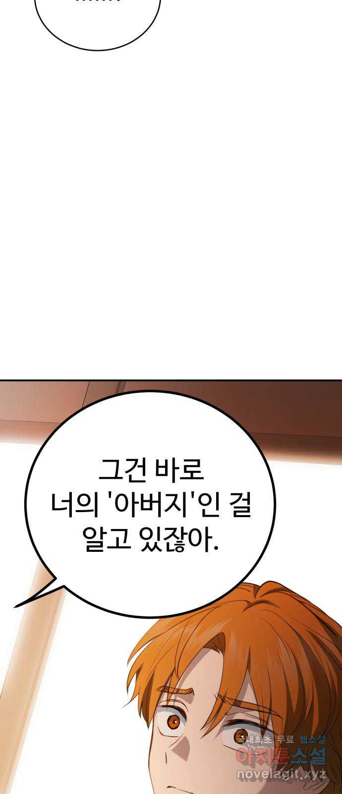 비즈니스 여친 39화 - 웹툰 이미지 33