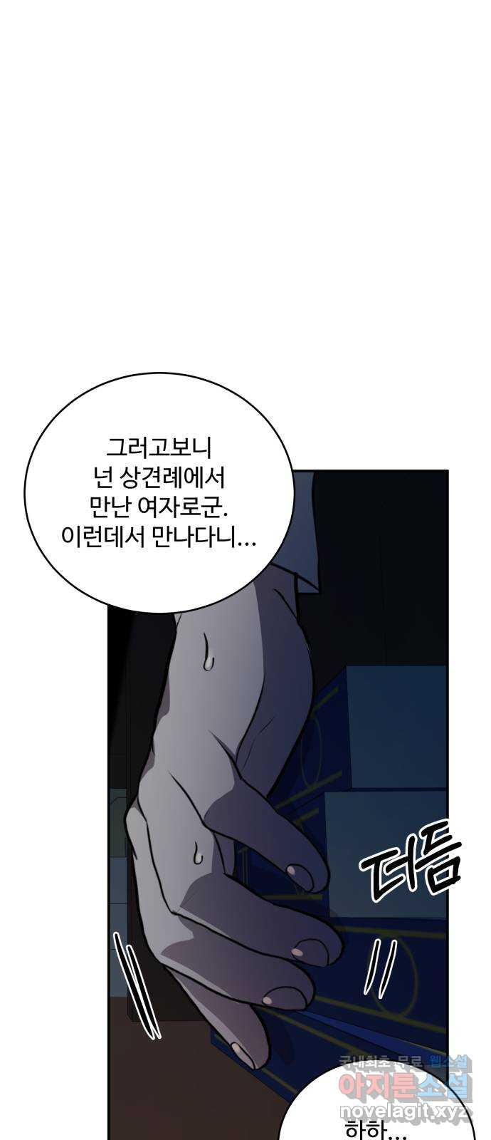 비즈니스 여친 39화 - 웹툰 이미지 54