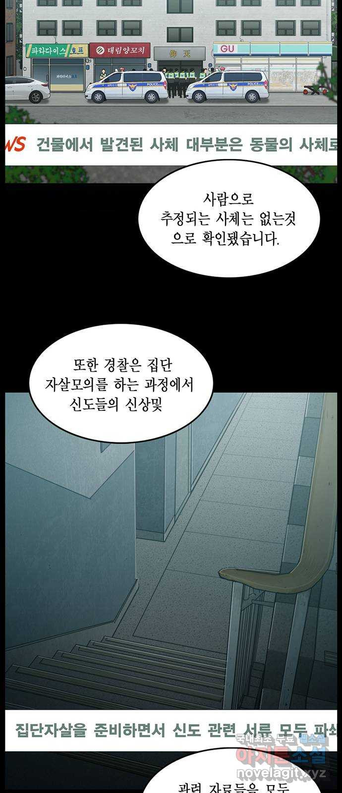 아도나이 183화 - 웹툰 이미지 27