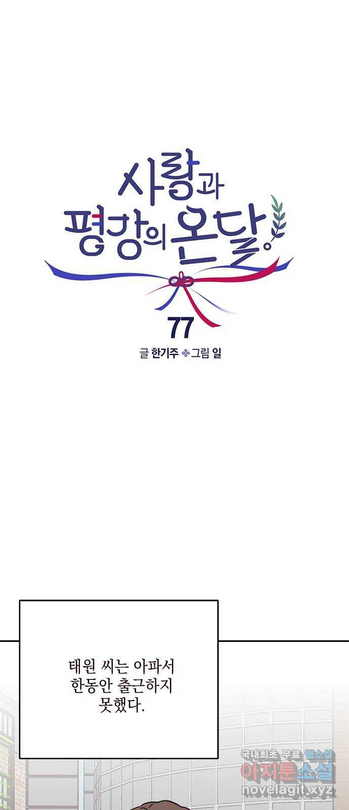 사랑과 평강의 온달! 77화 - 웹툰 이미지 22