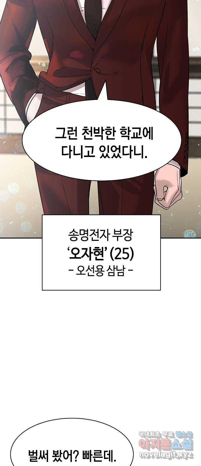 세상은 돈과 권력 시즌2 97화 - 웹툰 이미지 20