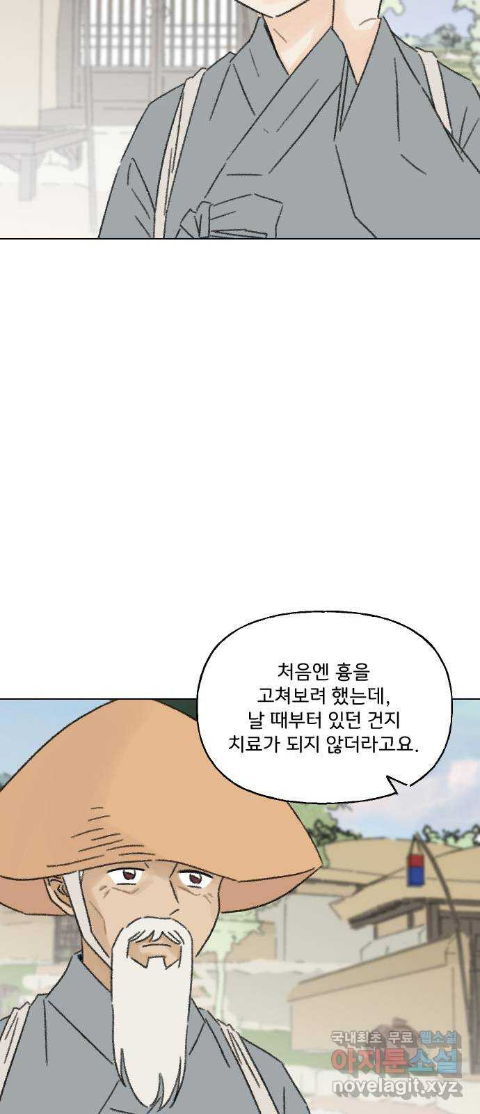 산의 시간 35화 - 웹툰 이미지 10