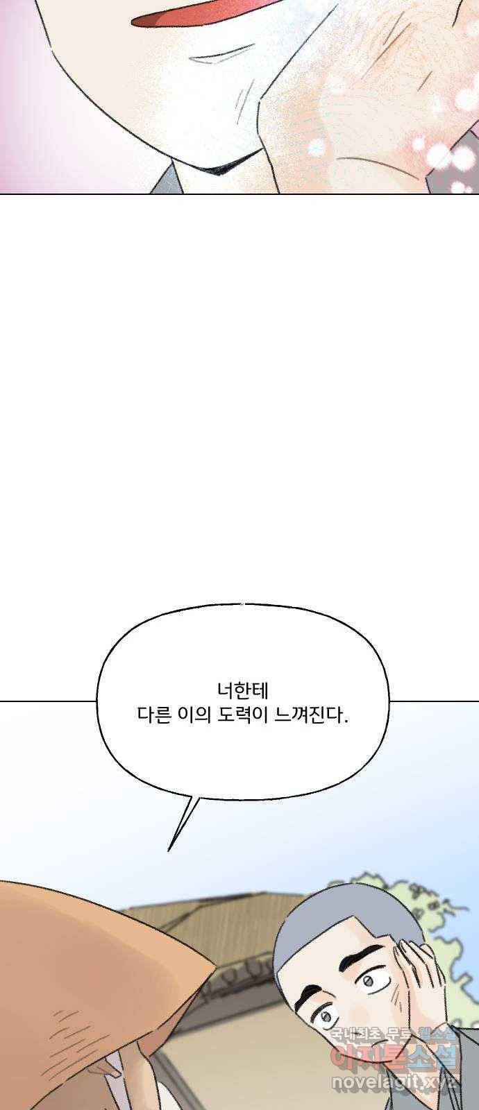 산의 시간 35화 - 웹툰 이미지 12