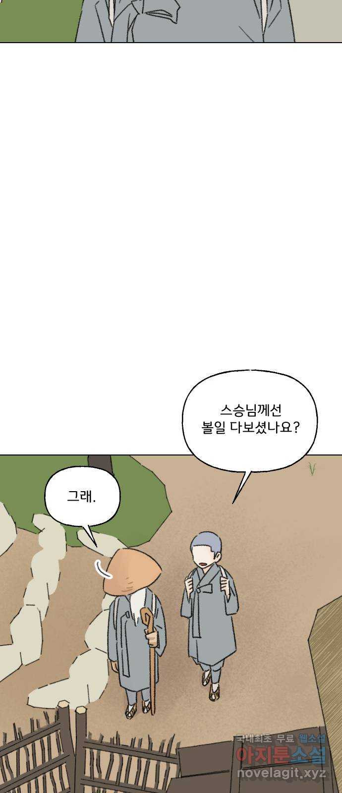 산의 시간 35화 - 웹툰 이미지 18