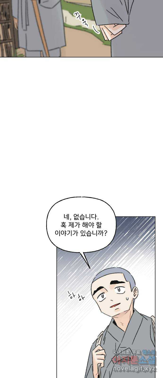 산의 시간 35화 - 웹툰 이미지 24