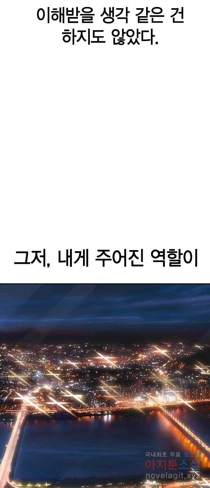 세상은 돈과 권력 시즌2 97화 - 웹툰 이미지 51