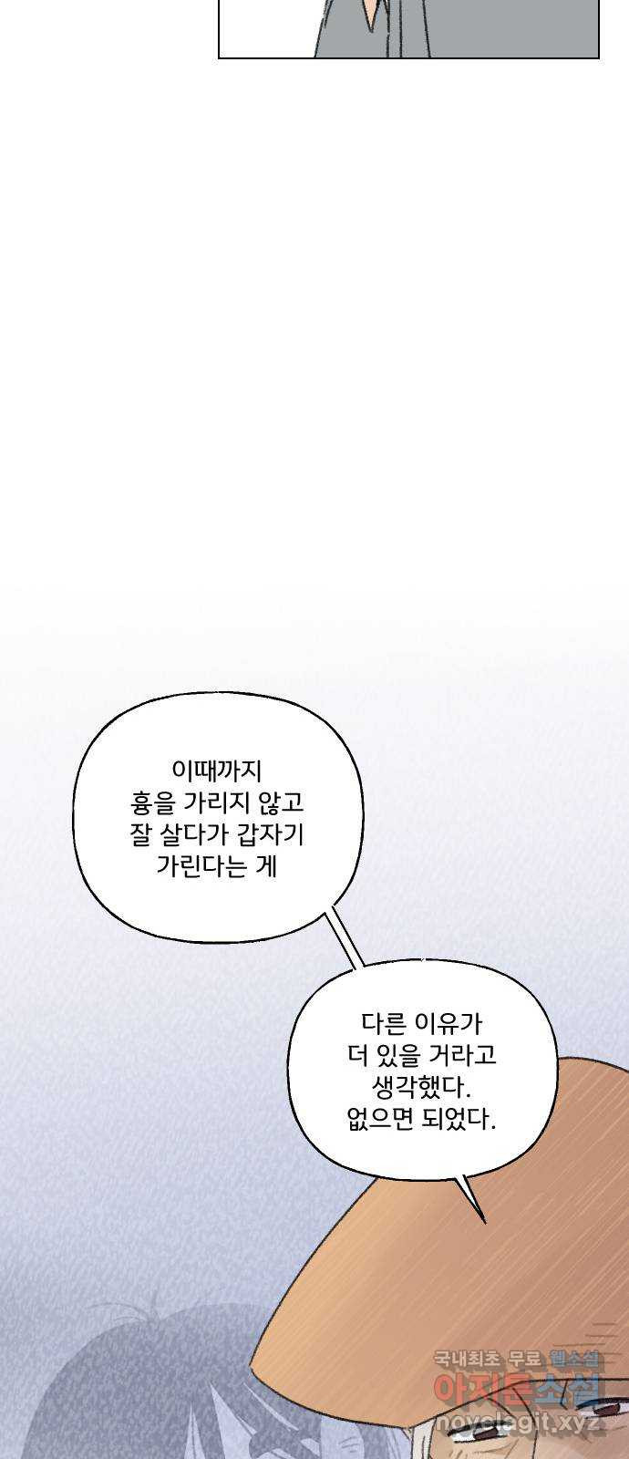 산의 시간 35화 - 웹툰 이미지 25