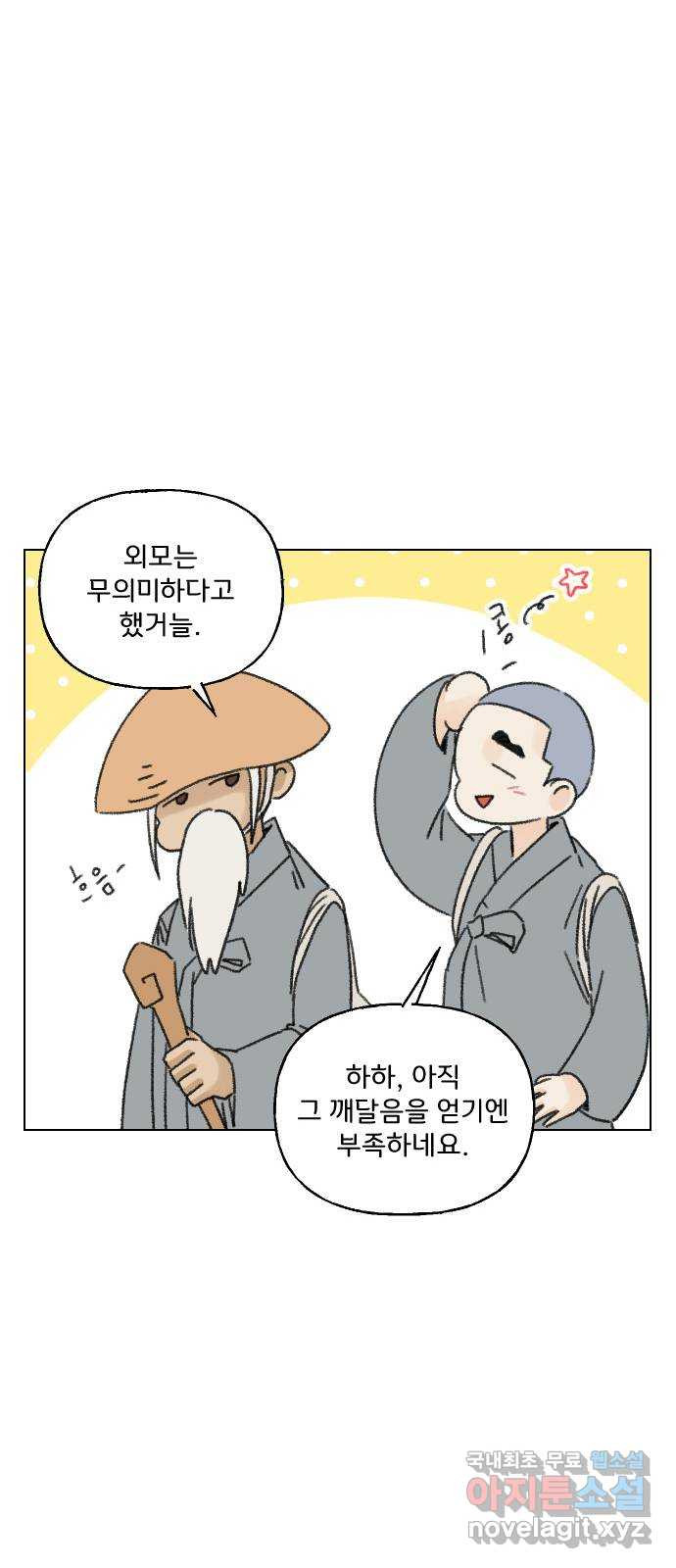 산의 시간 35화 - 웹툰 이미지 27